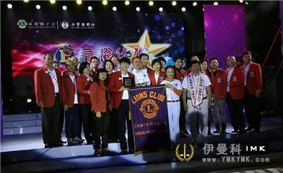 Star Lion - the first Lion Festival carnival of Shenzhen Lions Club was held news 图20张